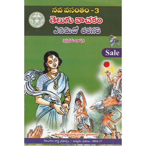 telangana-state-text-books-viii-class-telangana-government-text-books